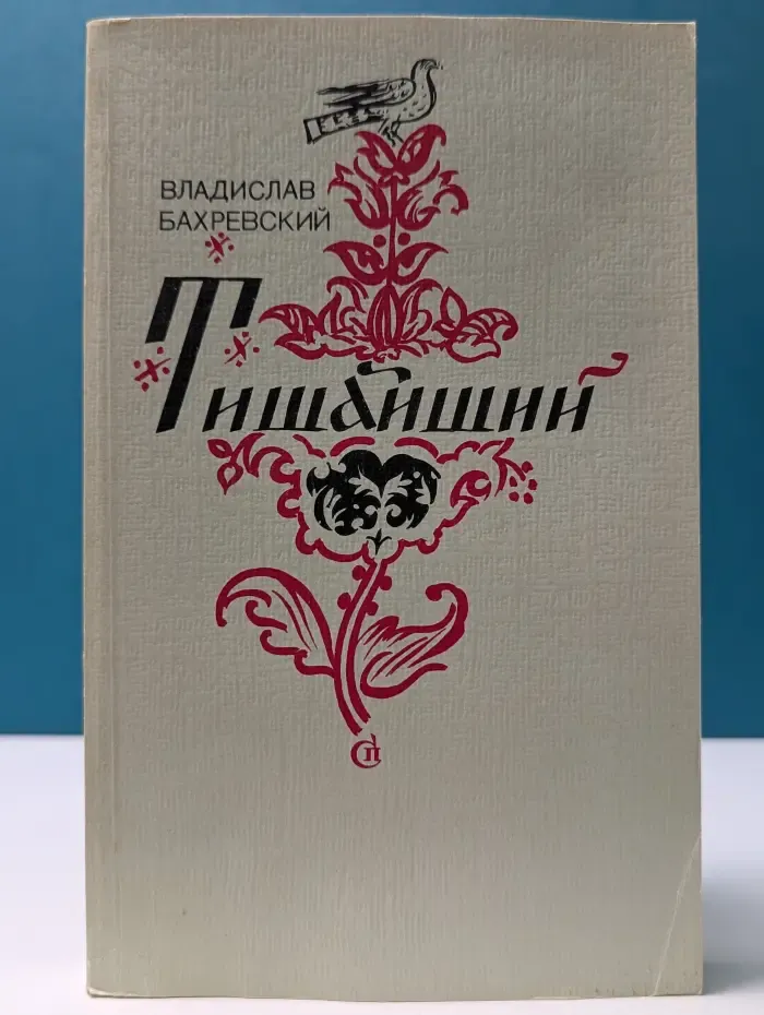 Тишайший
