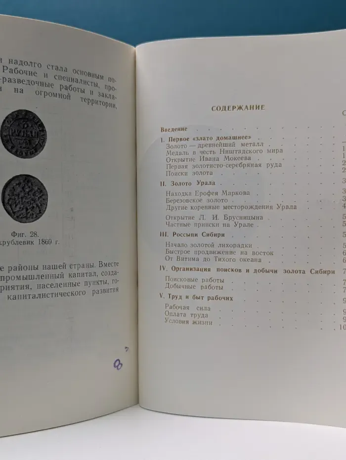 Русскому золоту 250 лет