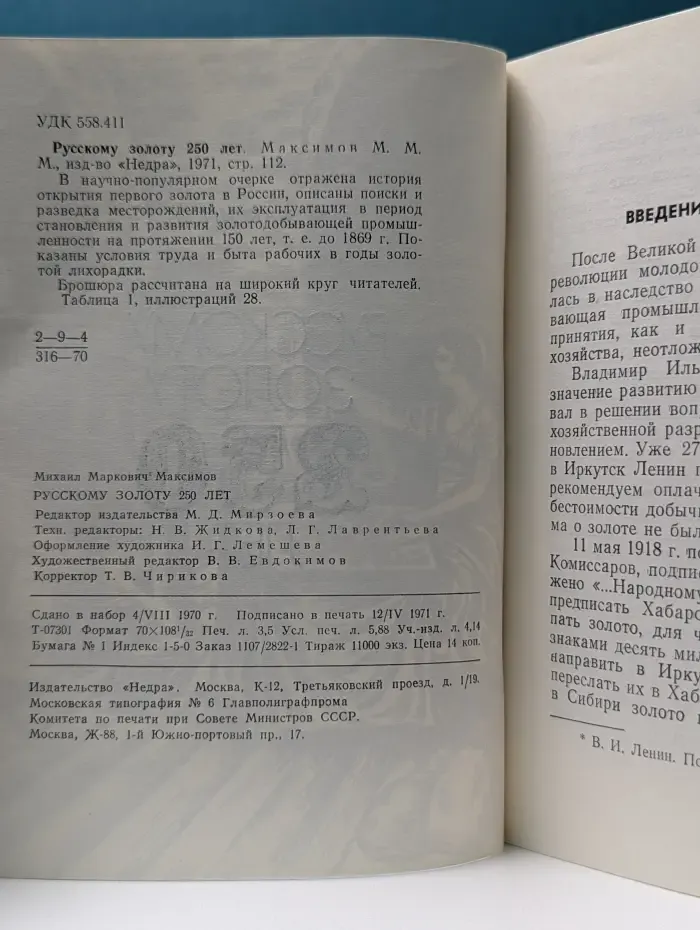 Русскому золоту 250 лет