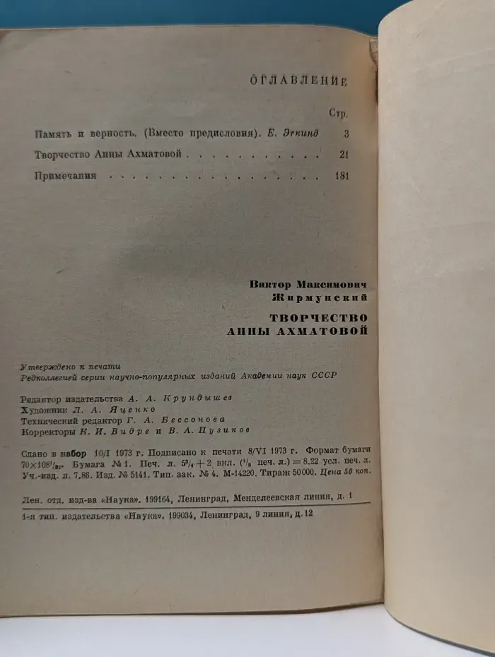 Из истории мировой культуры. Творчество Анны Ахматовой