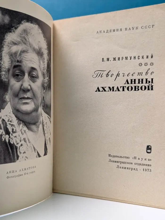 Из истории мировой культуры. Творчество Анны Ахматовой