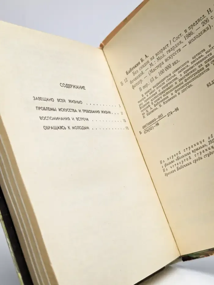 Без скидок на возраст