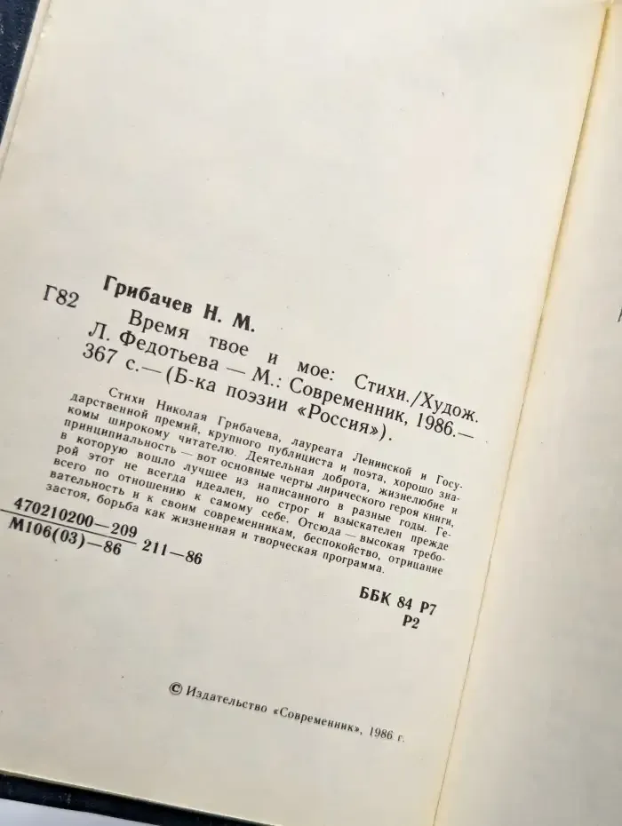 Время твое и мое