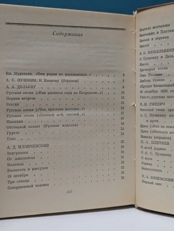 Издревле сладостный союз. Книга 2