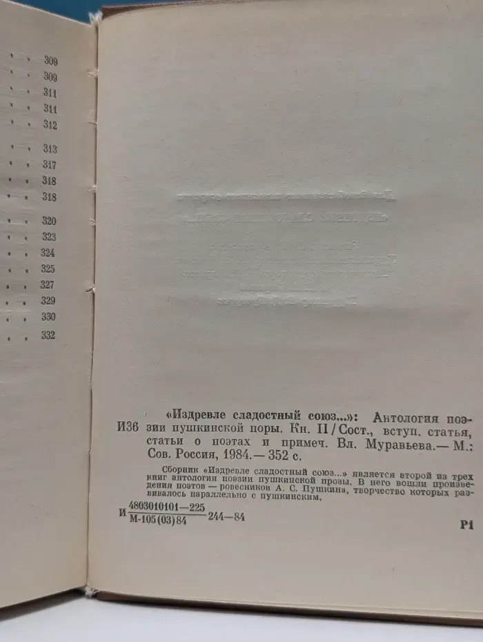 Издревле сладостный союз. Книга 2