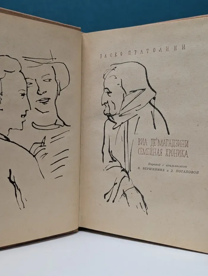 Виа де' Магадзини. Семейная хроника