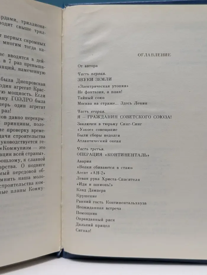 Покушение на ГОЭЛРО
