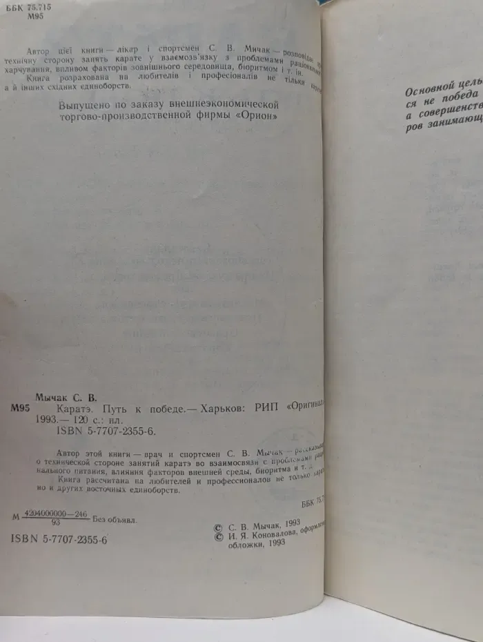 Каратэ. Путь к победе