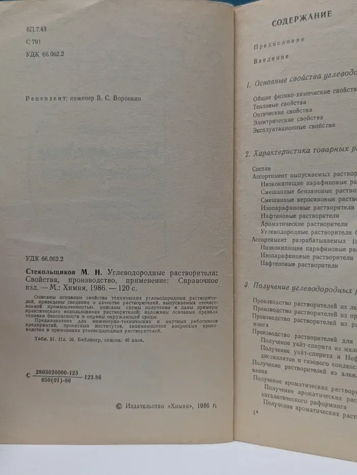 Углеводородные растворители