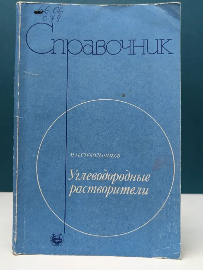 Углеводородные растворители