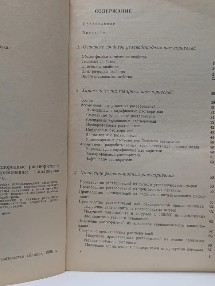 Углеводородные растворители
