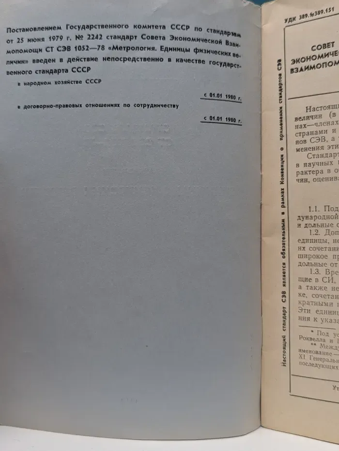 Метрология. Единицы физических величин