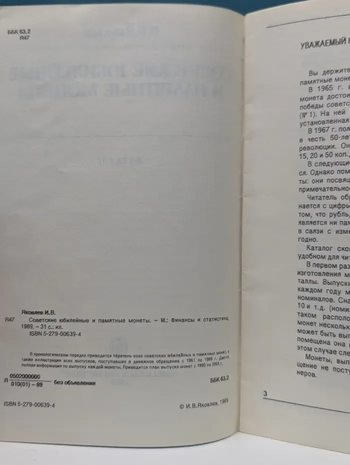 Советские юбилейные и памятные монеты