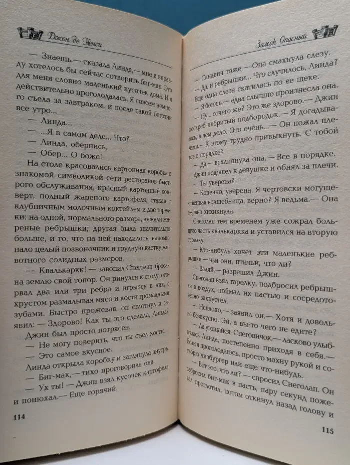 Юмористическая fatasy. Замок Опасный