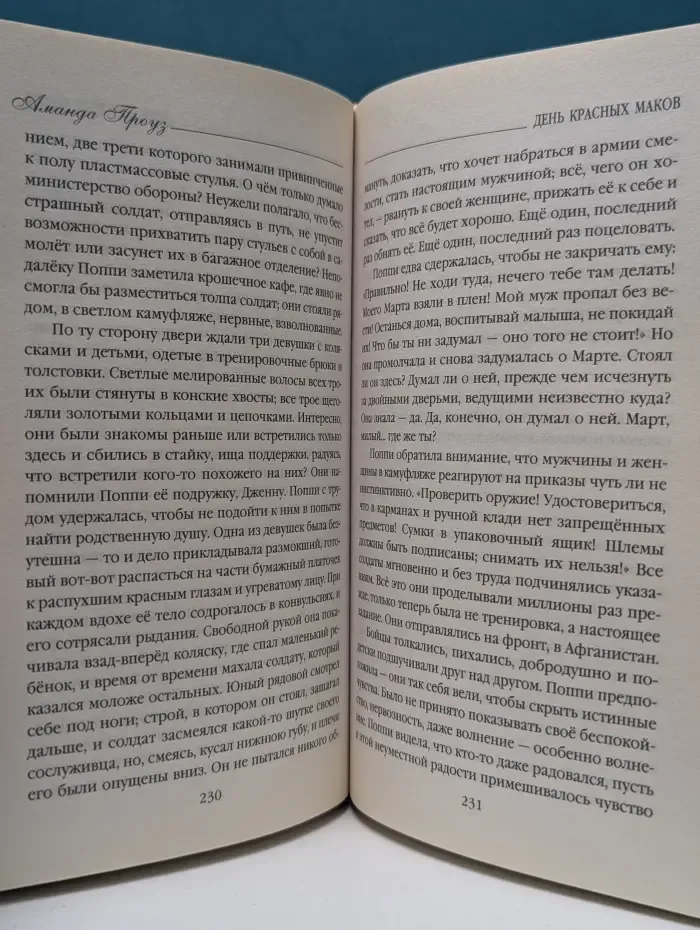 День красных маков