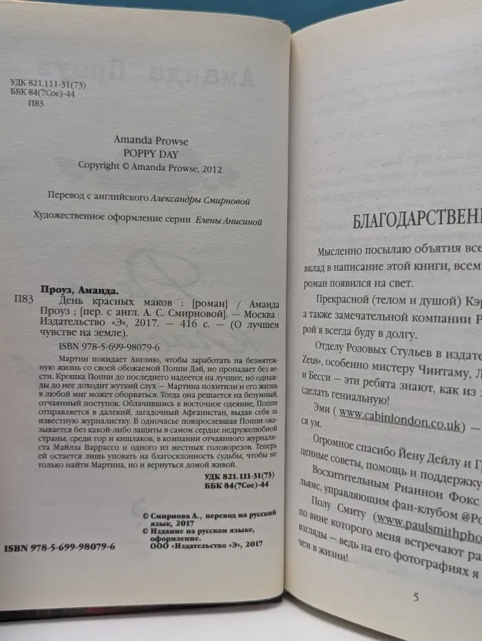 День красных маков