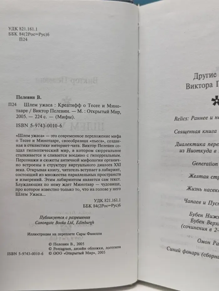 Мифы. Шлем ужаса. Креатифф о Тесее и Минотавре