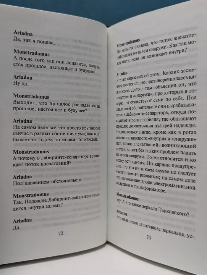 Мифы. Шлем ужаса. Креатифф о Тесее и Минотавре