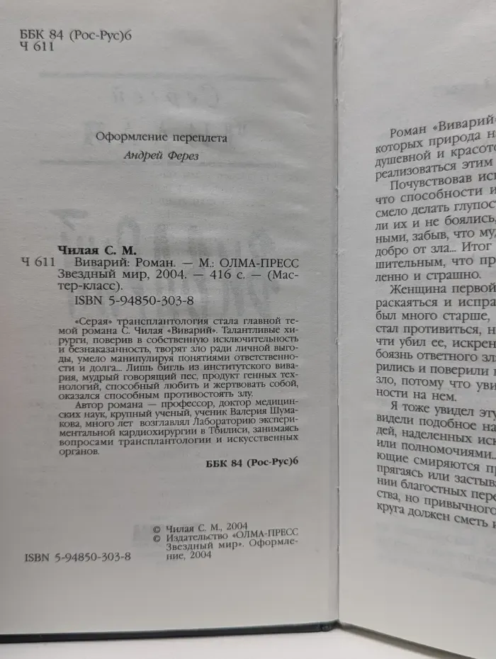 Виварий