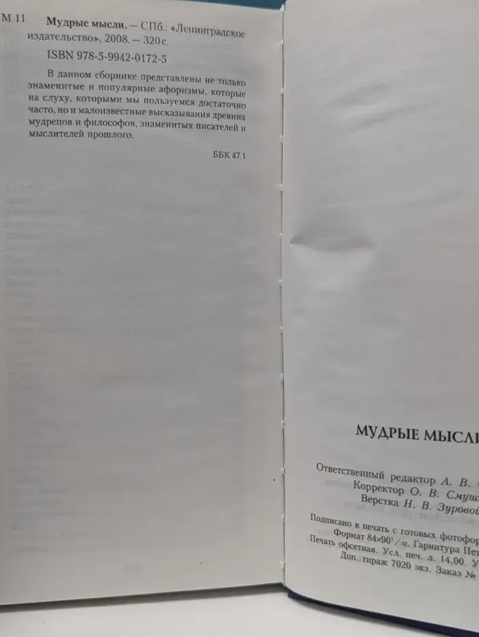 Мудрые мысли