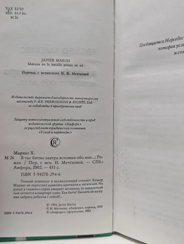 В час битвы завтра вспомни обо мне...