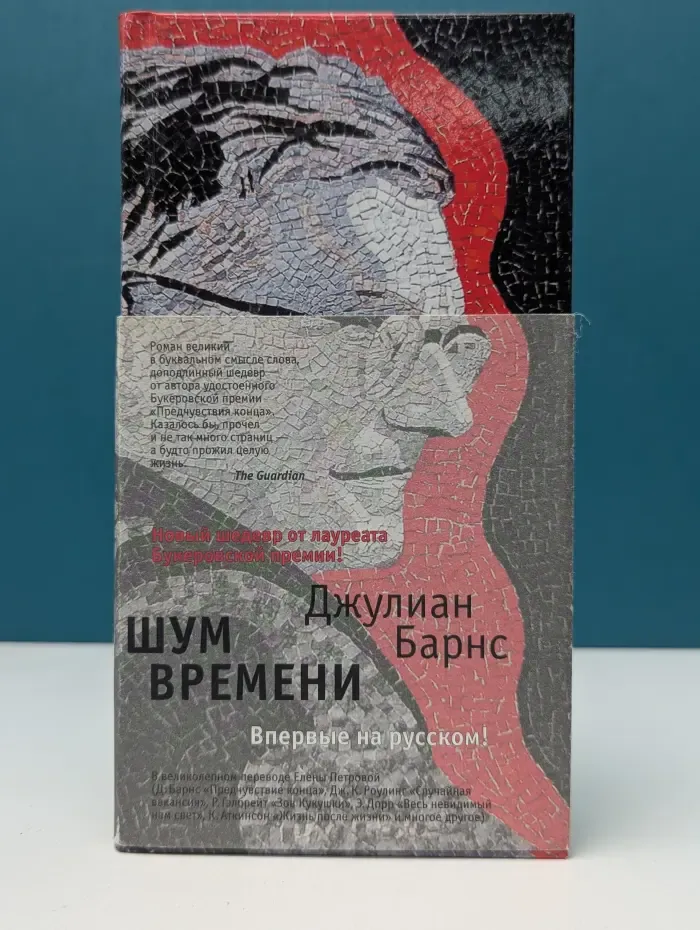The Big Book. Шум времени