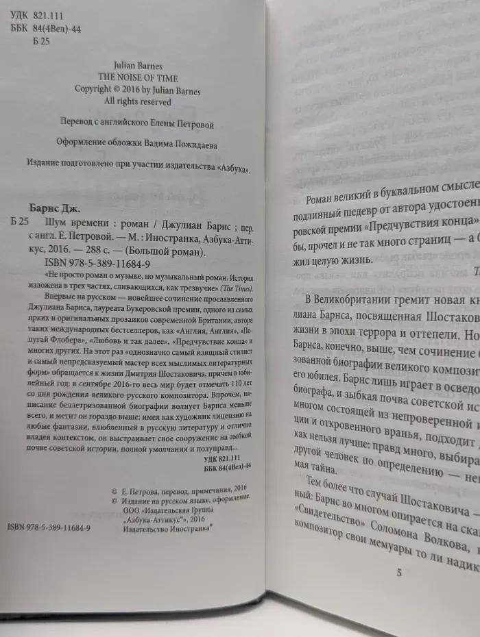 The Big Book. Шум времени