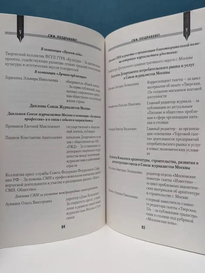 Сборник материалов Московской журналисткой организации