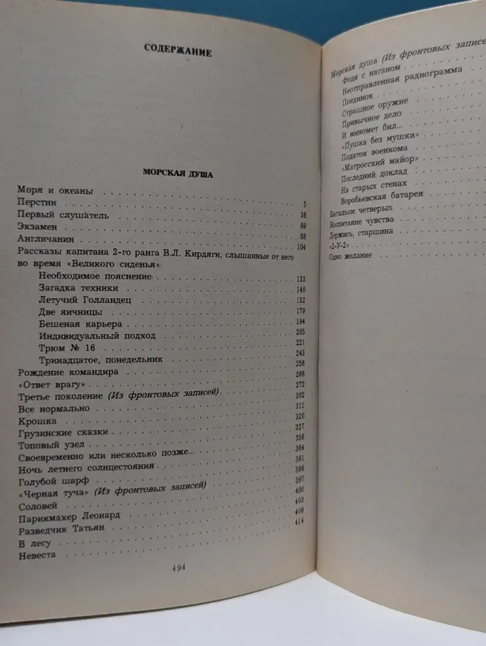 Морская душа. Рассказы