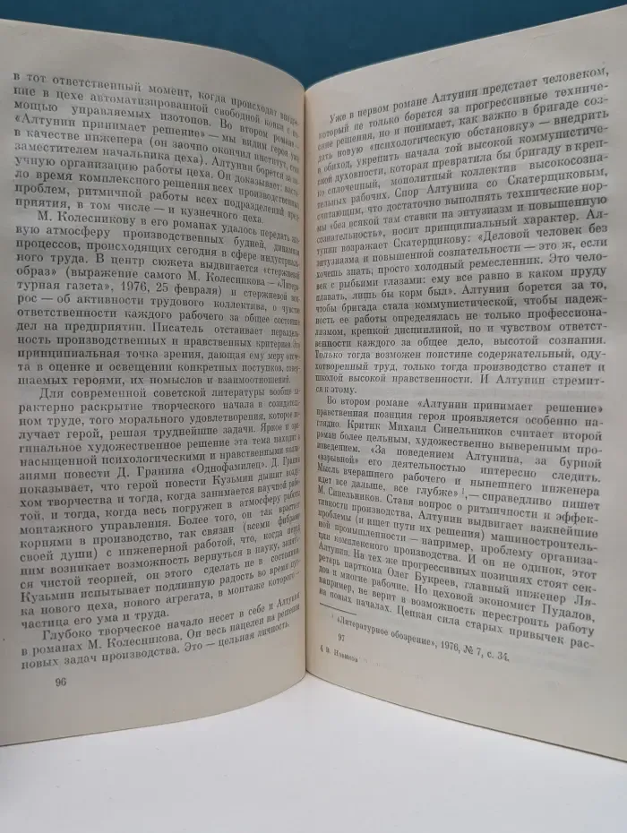Массовая историко-литературная библиотека. Советская литература на современном этапе