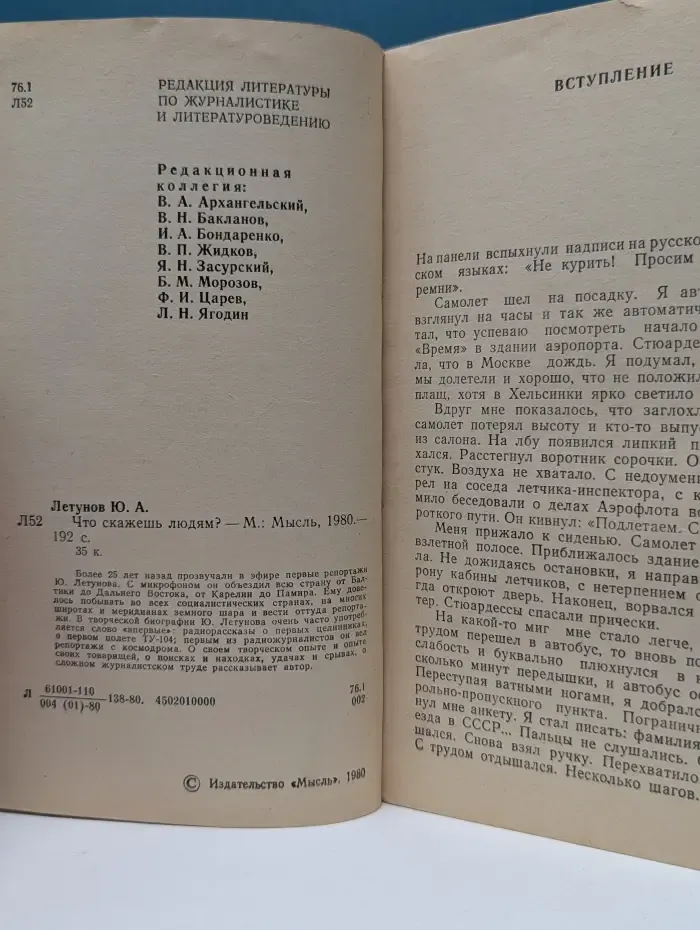 В творческой мастерской журналиста. Что скажешь людям?
