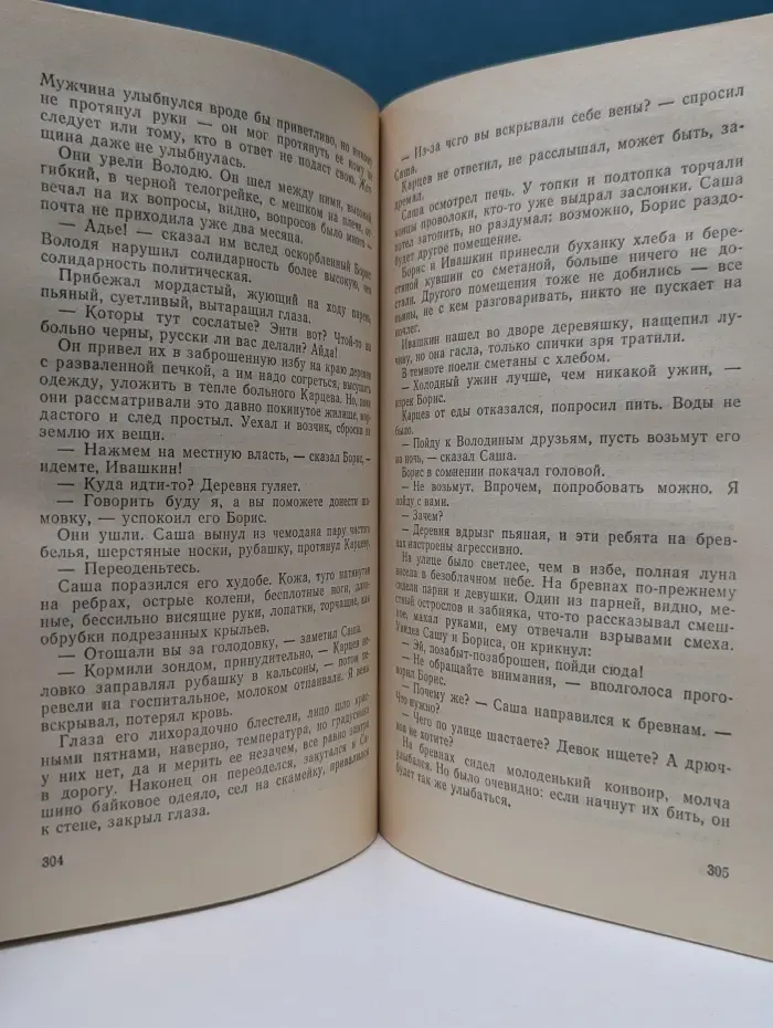 Дети Арбата