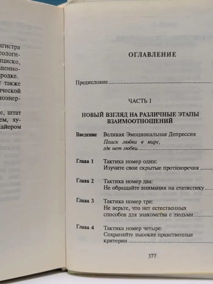 Путь к успеху - Путь к счастью. Если я такая замечательная, то почему я до сих пор одна?