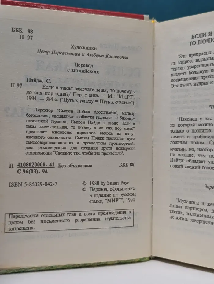 Путь к успеху - Путь к счастью. Если я такая замечательная, то почему я до сих пор одна?