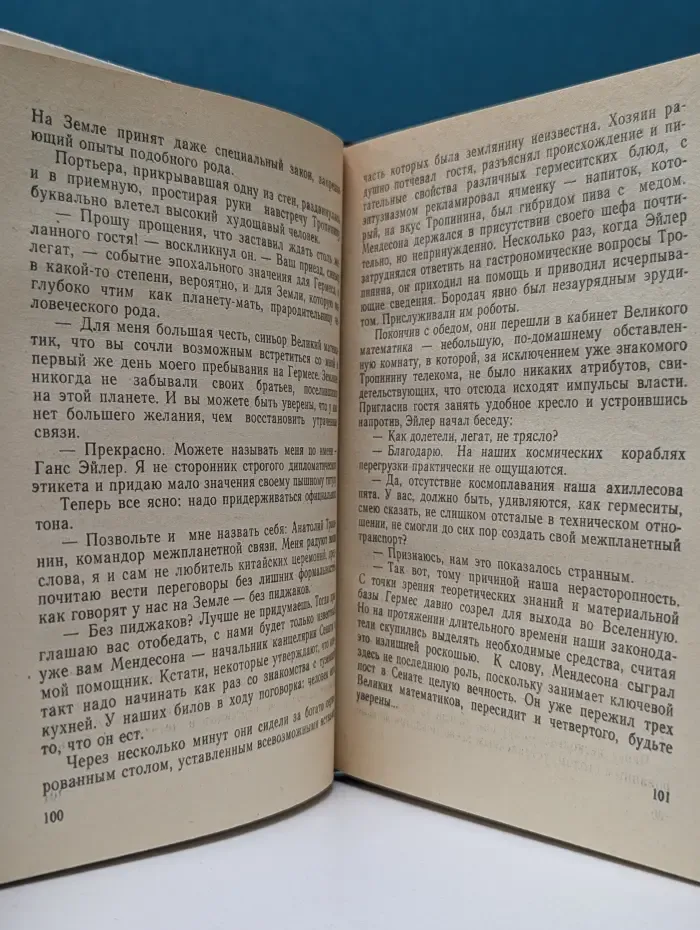 Библиотека фантастики. Нет повести печальнее на свете...
