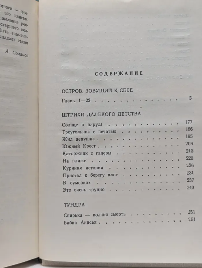 Остров, зовущий к себе