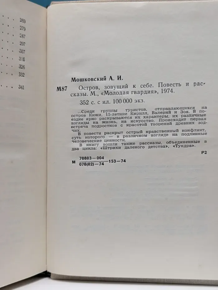 Остров, зовущий к себе
