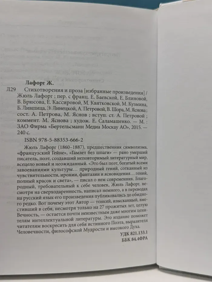 Стихотворения и проза