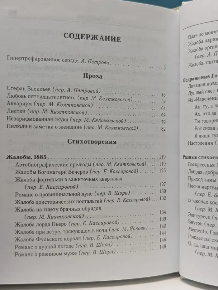 Стихотворения и проза