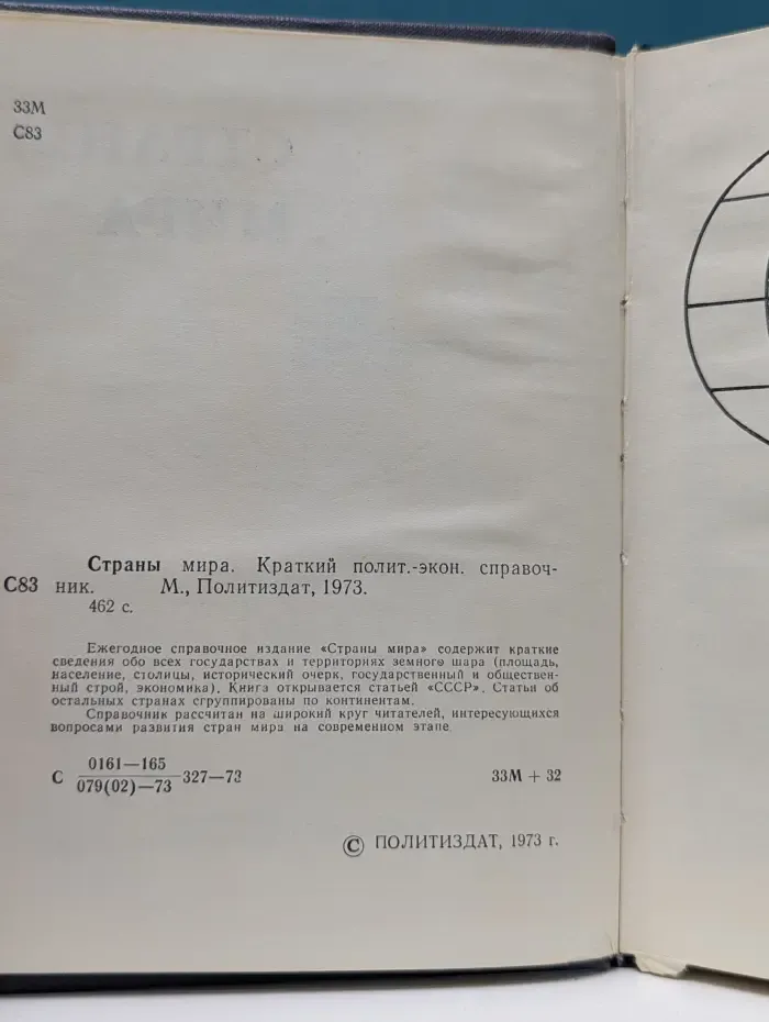 Страны мира. Краткий политико-экономический справочник