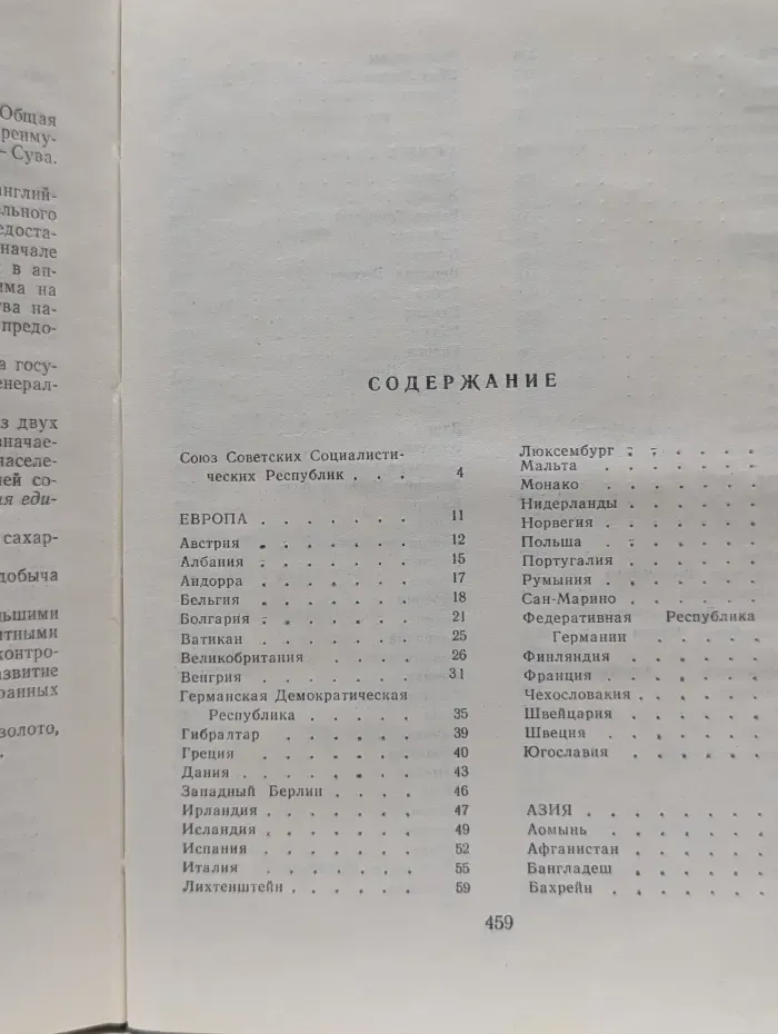 Страны мира. Краткий политико-экономический справочник