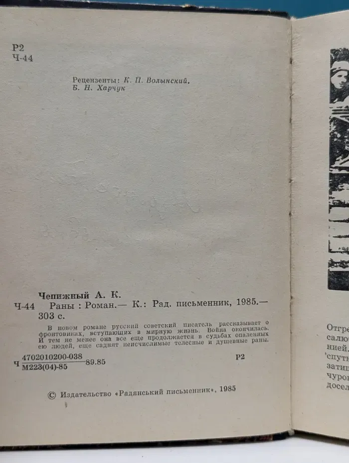 Раны