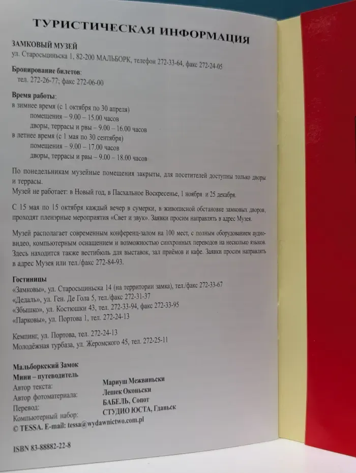 Мальборкский замок. Мини-путеводитель