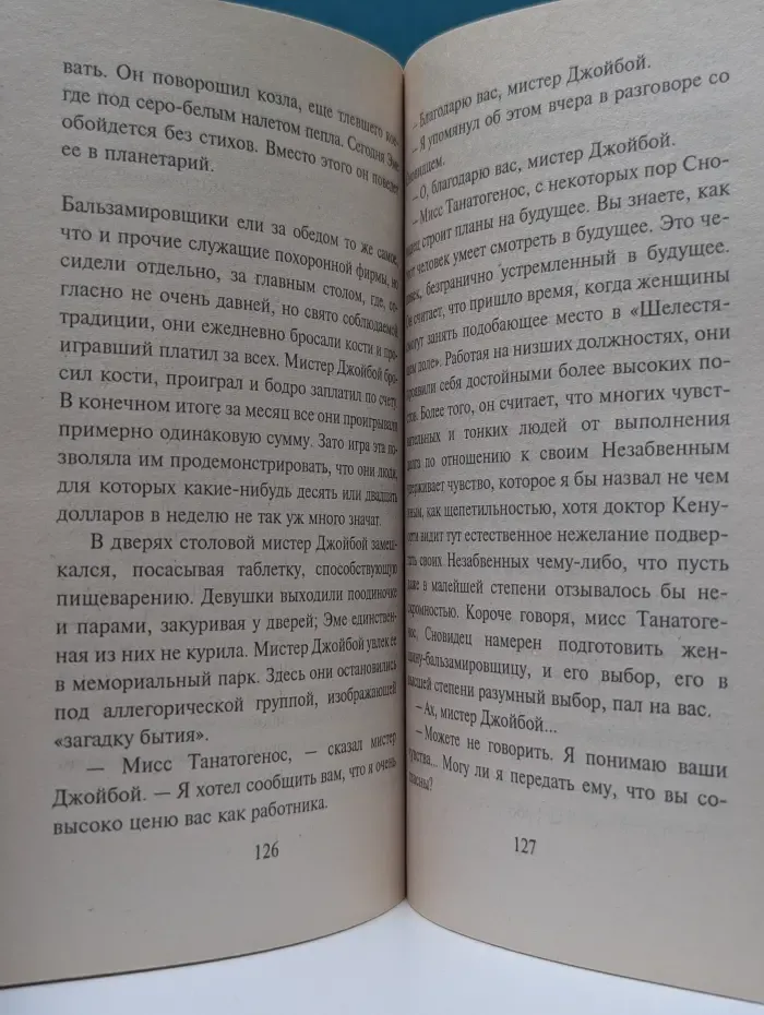 Незабвенная