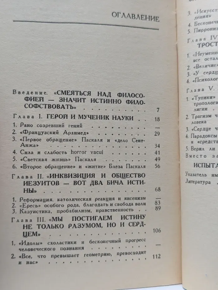 Мыслители прошлого. Блез Паскаль