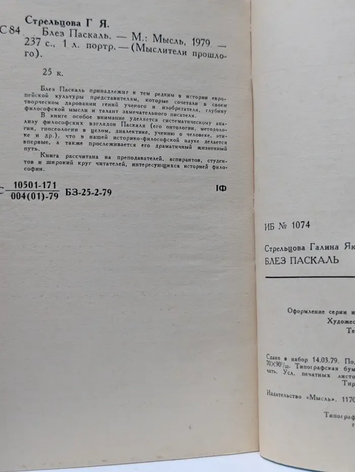 Мыслители прошлого. Блез Паскаль