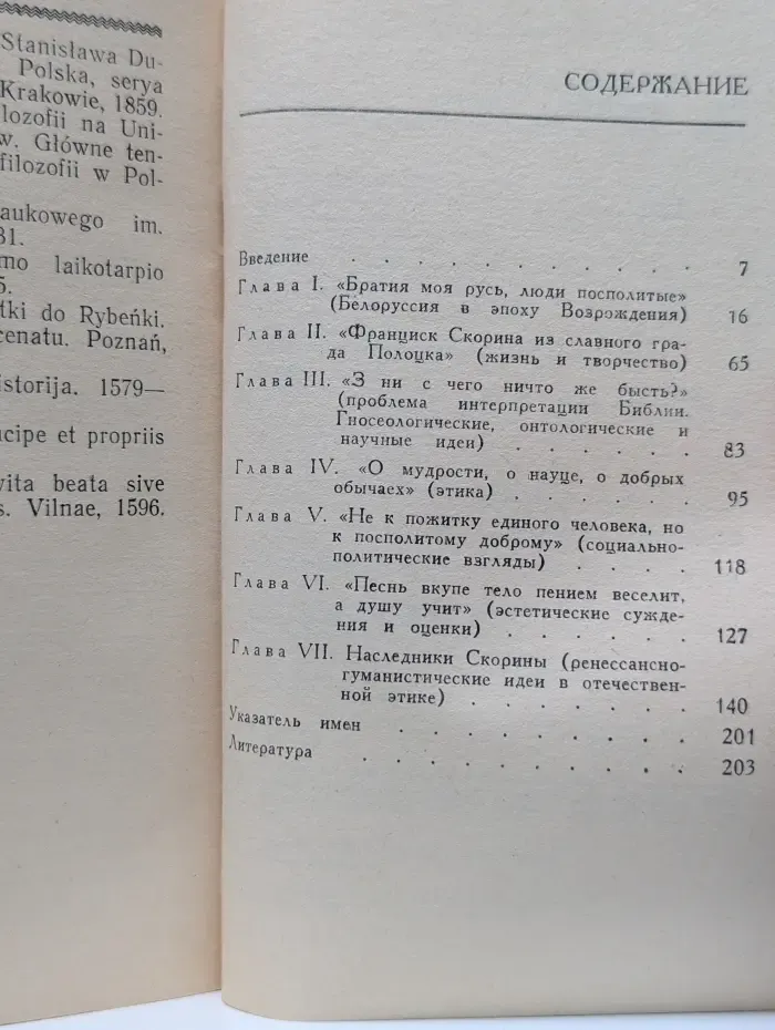 Мыслители прошлого. Франциск Скорина