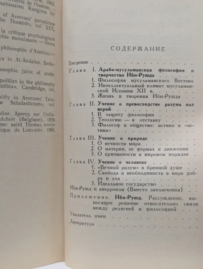 Мыслители прошлого. Ибн-Рушд. Аверроэс