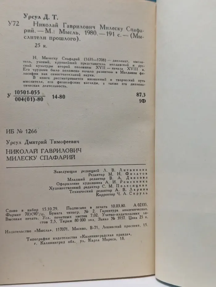 Мыслители прошлого. Николай Гаврилович Чернышевский