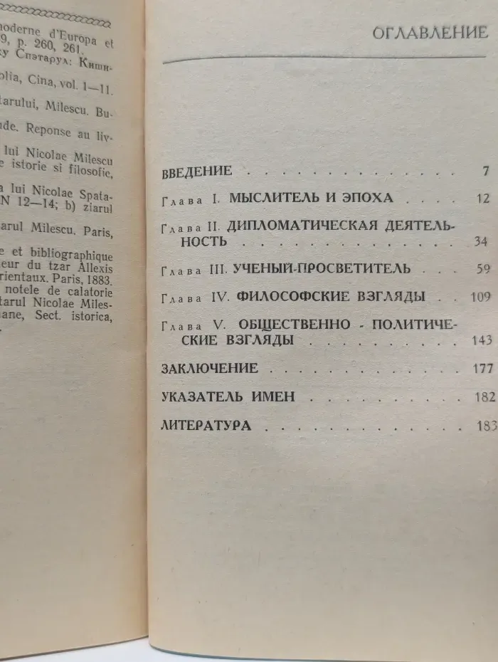 Мыслители прошлого. Николай Гаврилович Чернышевский